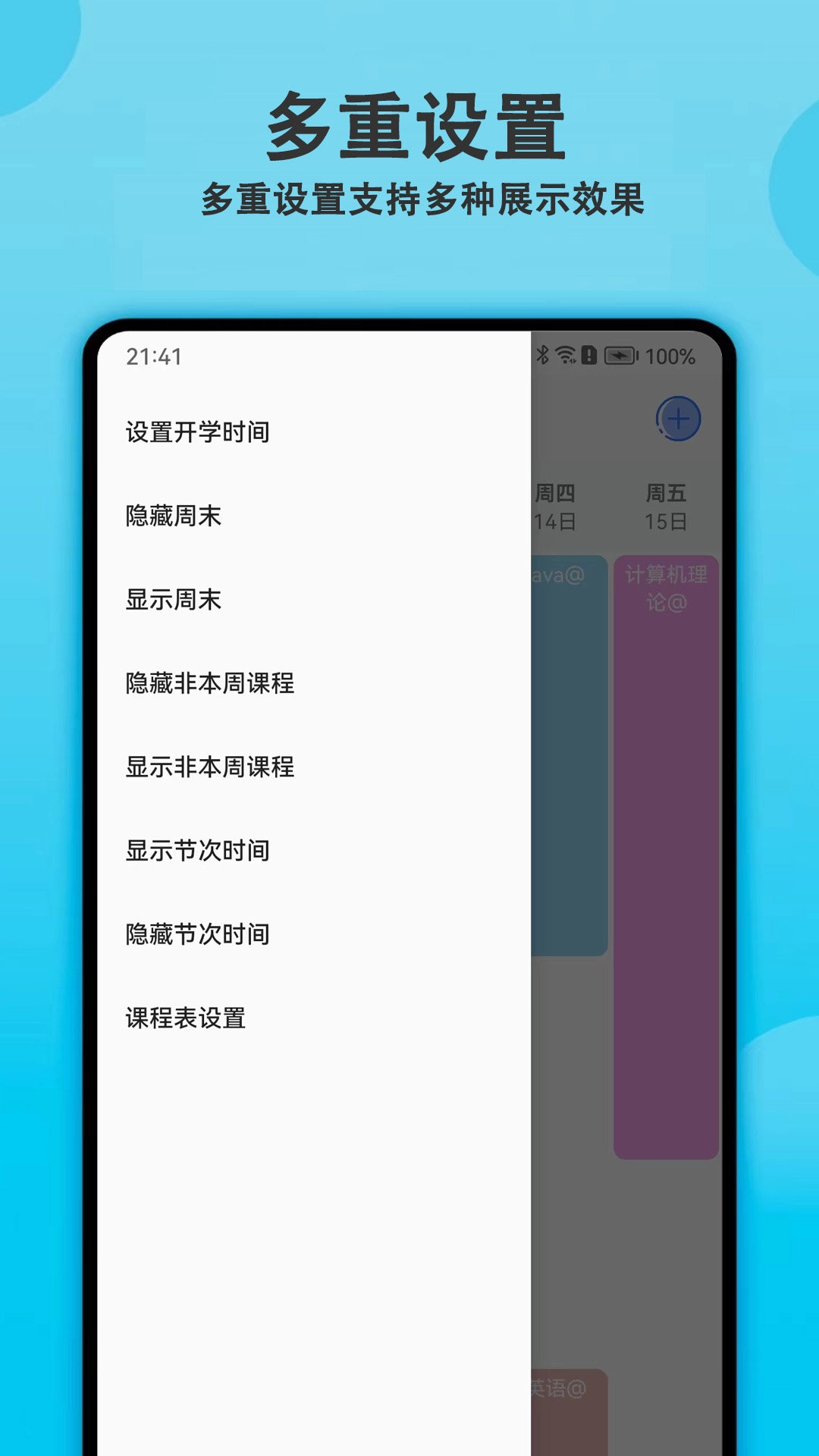 轻记课程表直装版