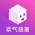 欧气扭蛋安卓官方版