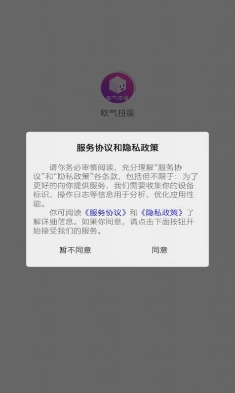 欧气扭蛋安卓官方版