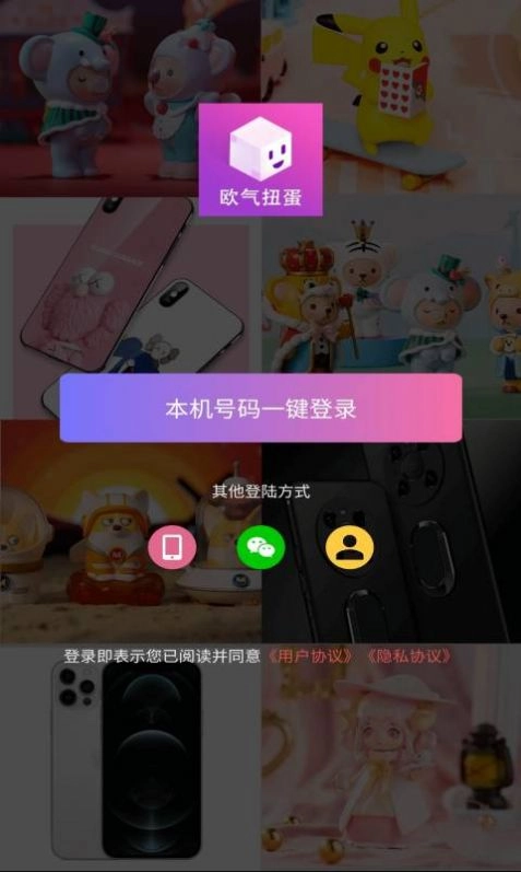 欧气扭蛋安卓官方版