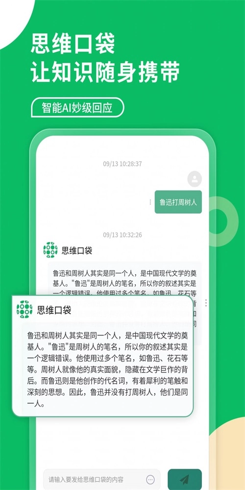 思维口袋安卓下载