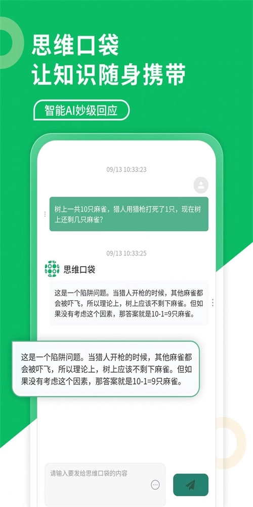思维口袋安卓下载