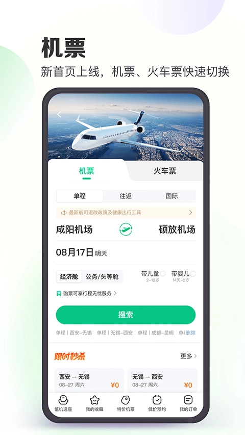 同程旅行订票安卓直装版