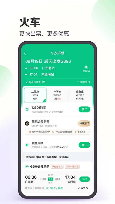 同程旅行订票安卓直装版