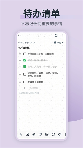 备忘录随手记免费原版