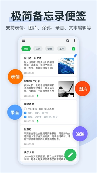 备忘录随手记免费原版