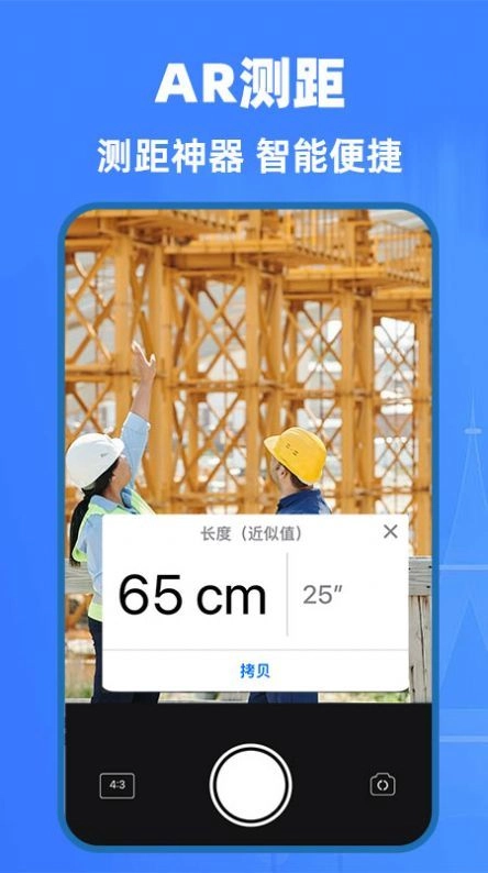 AI精准测量仪安卓官方版图2