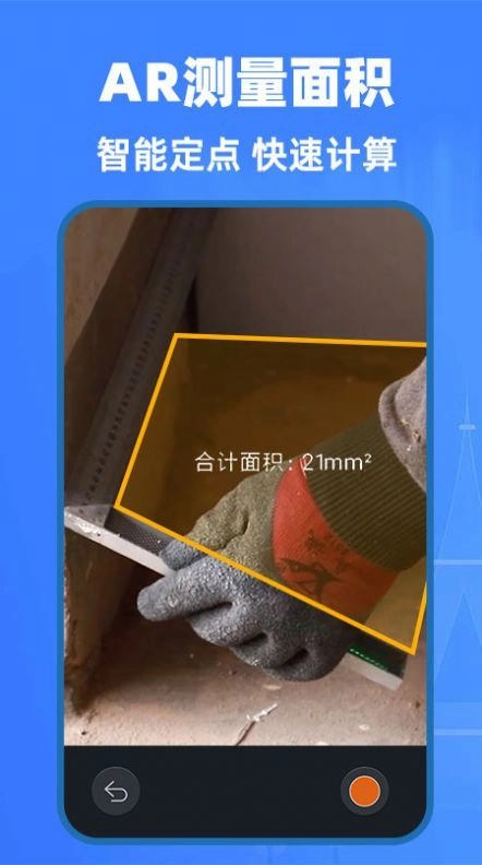 AI精准测量仪安卓官方版图3