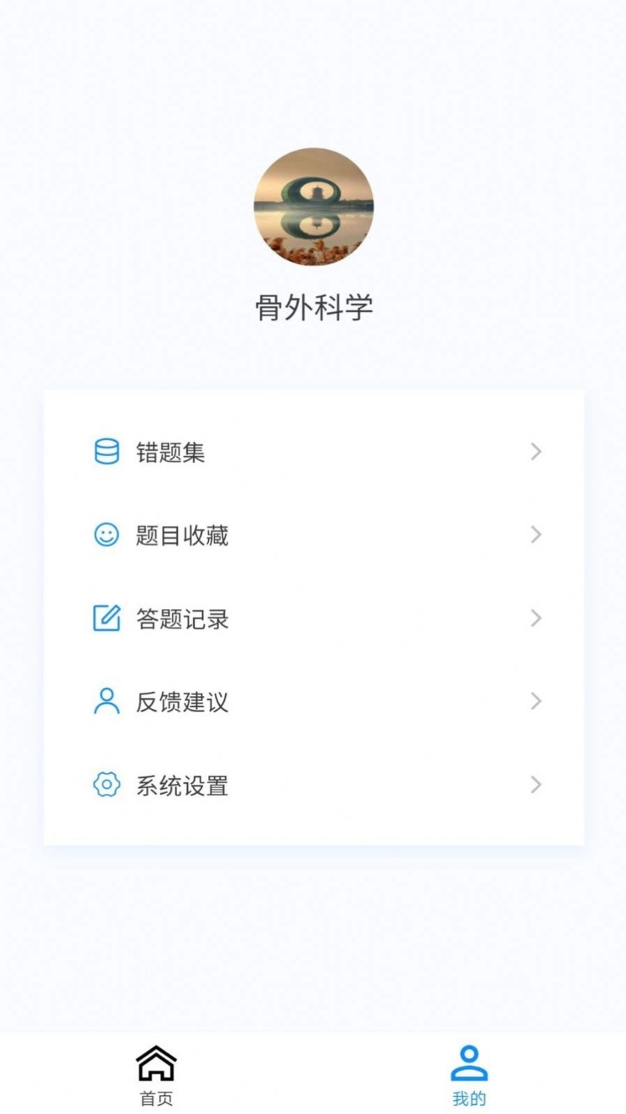 骨外科学新题库最新版下载