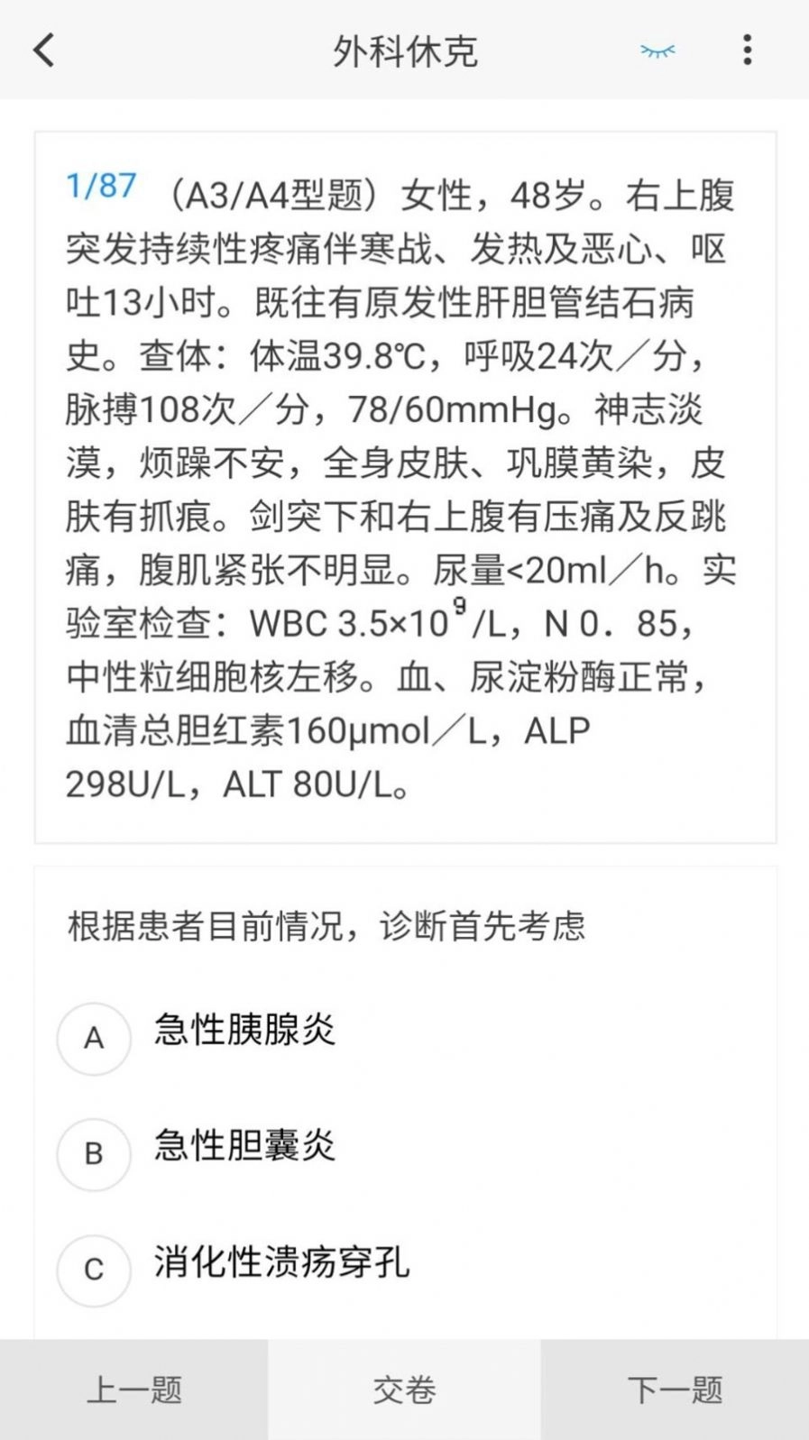 骨外科学新题库最新版下载