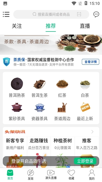 E手E茶手机免费版