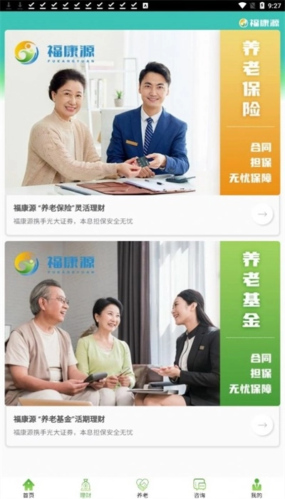 福康源手机正版