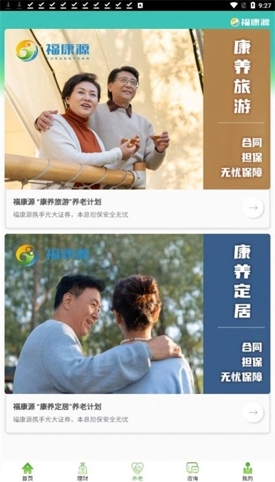 福康源手机正版
