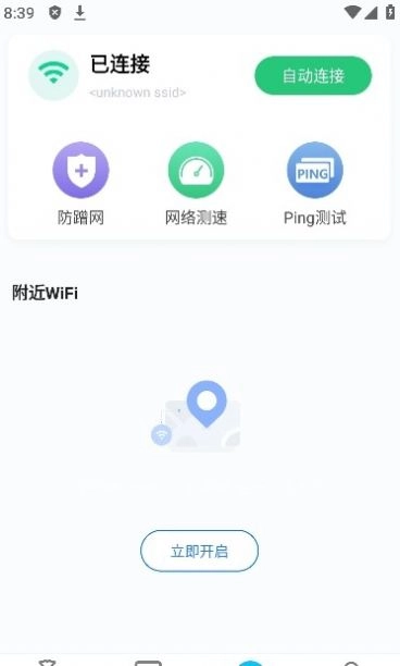 神速流量宝官方最新版图2