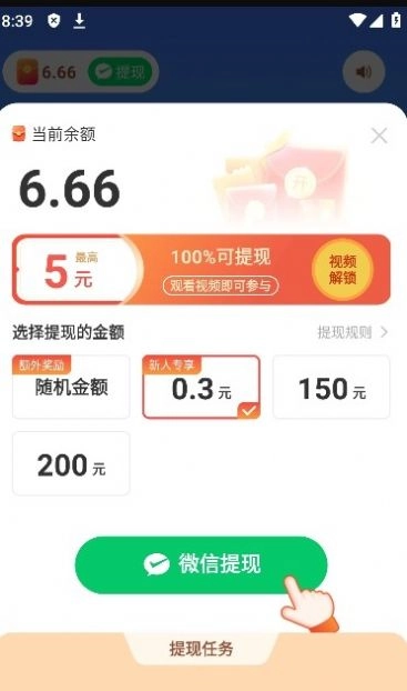 神速流量宝官方最新版图3