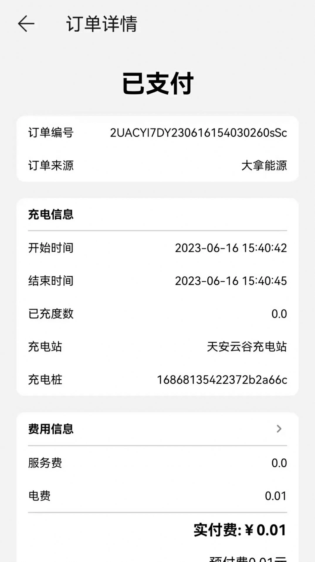 大拿能源手机免费版