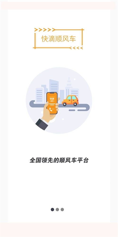 快滴顺风车车主中文版下载