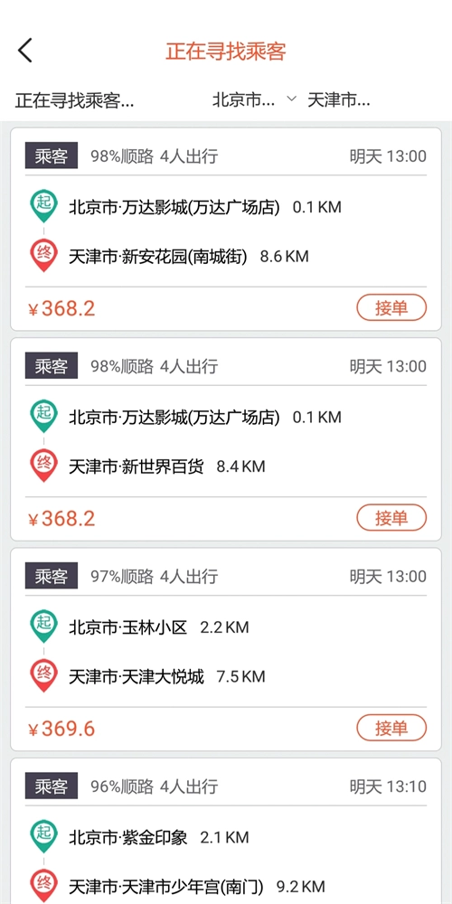 快滴顺风车车主中文版下载