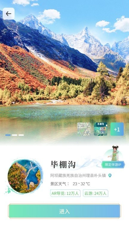 云游天下官方正版