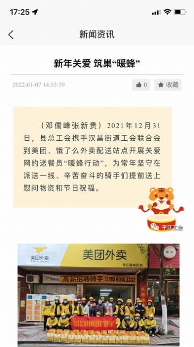 平江工会最新免费版