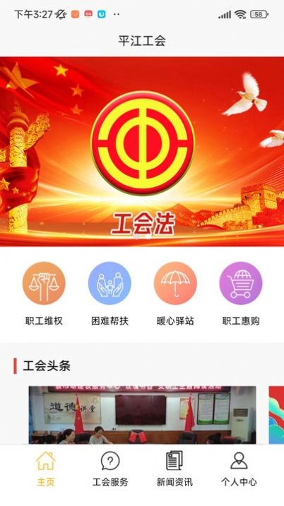 平江工会最新免费版