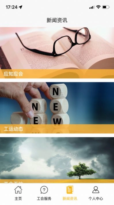 平江工会最新免费版