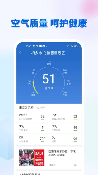 芳花实时天气安卓版
