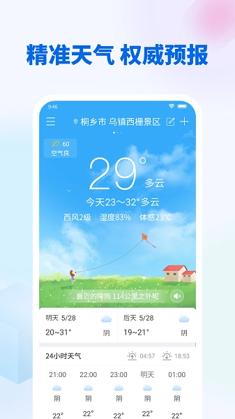 芳花实时天气安卓版
