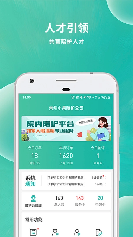 小易陪护工作端直装版