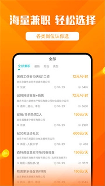 兼职豆豆最新免费版