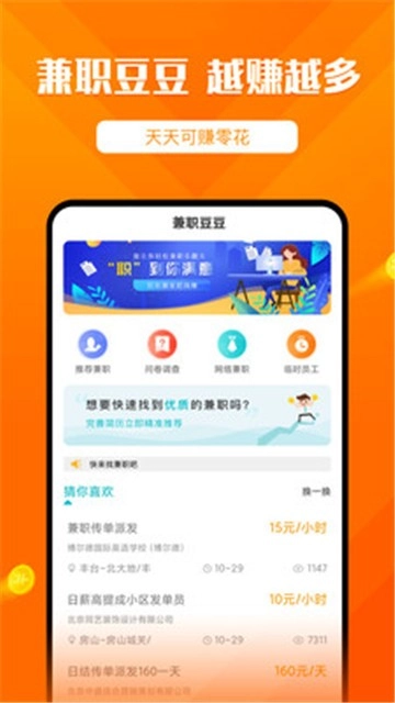 兼职豆豆最新免费版