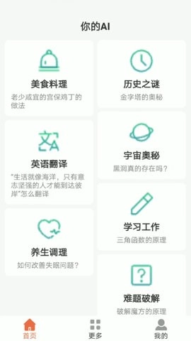你的AI官方最新版