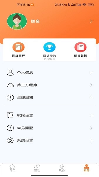 金立健康运动最新免费版图1
