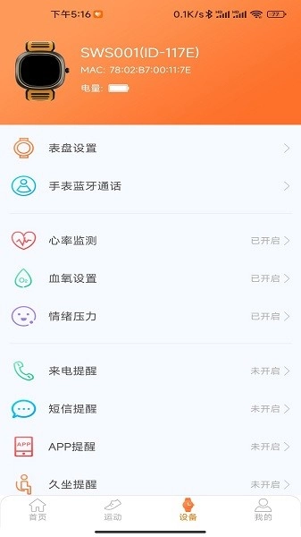 金立健康运动最新免费版图2