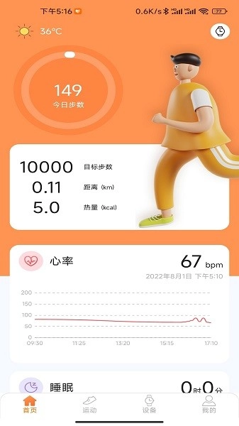 金立健康运动最新免费版图3