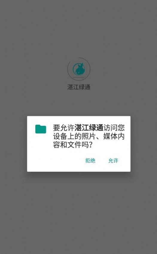 湛江绿通免费版