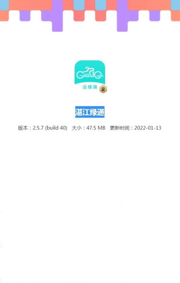 湛江绿通免费版
