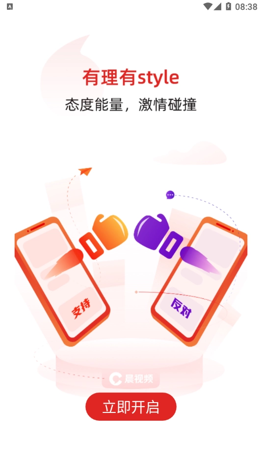 晨视频无广告版图2