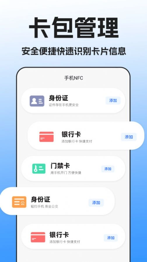 NFC门禁卡扫描最新免费版