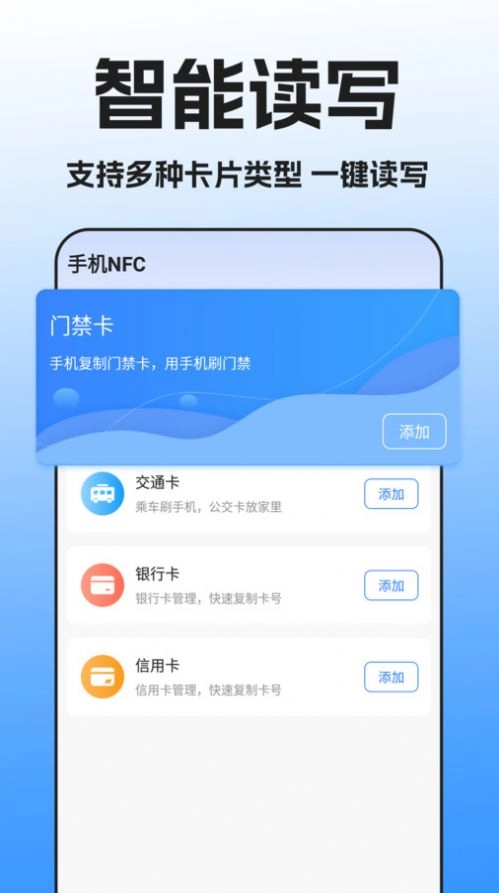 NFC门禁卡扫描最新免费版