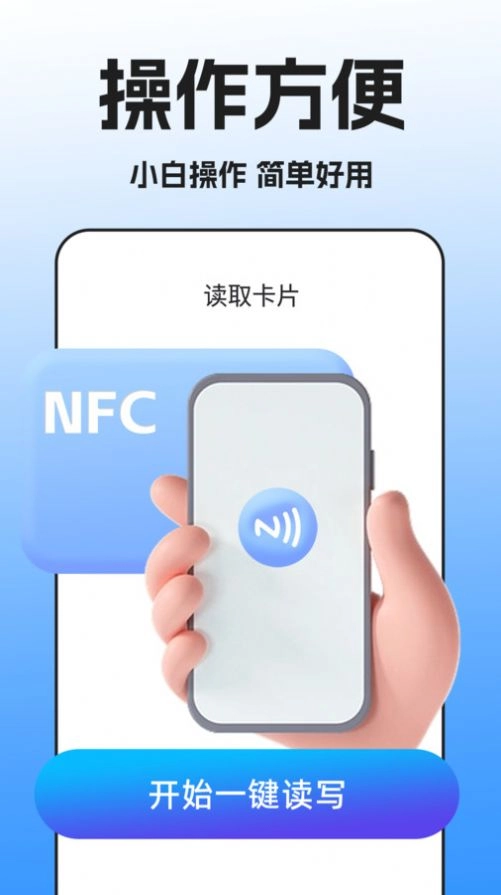 NFC门禁卡扫描最新免费版