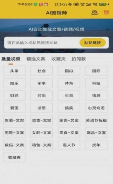 香菇AI剪辑师免费原版图2