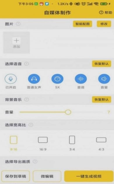 香菇AI剪辑师免费原版图3