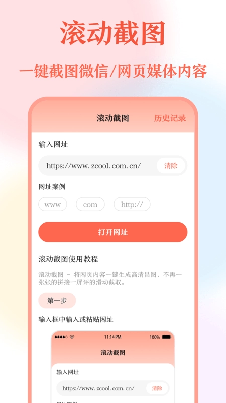 长图拼接工具安卓直装版