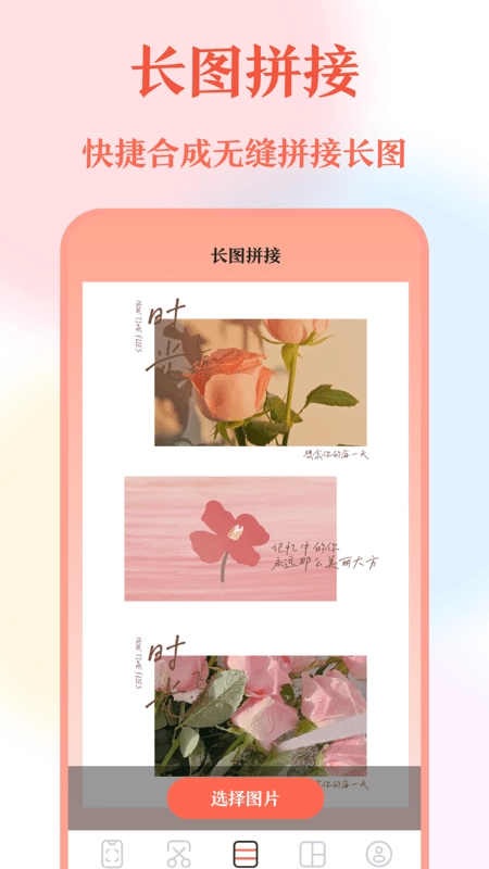 长图拼接工具安卓直装版