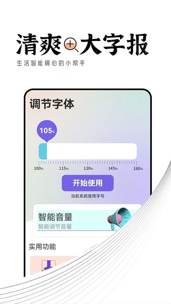 清爽大字报免费原版图1