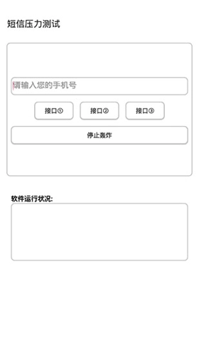 短信测压器手机正版