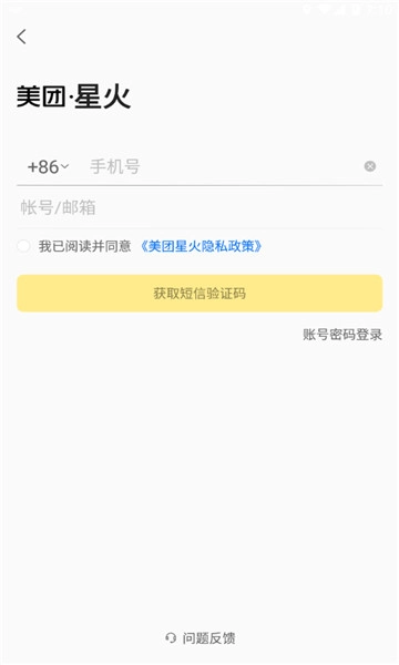 美团星火