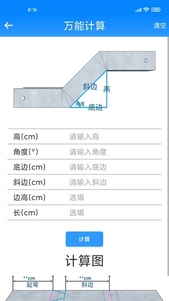 桥架计算助手免费原版