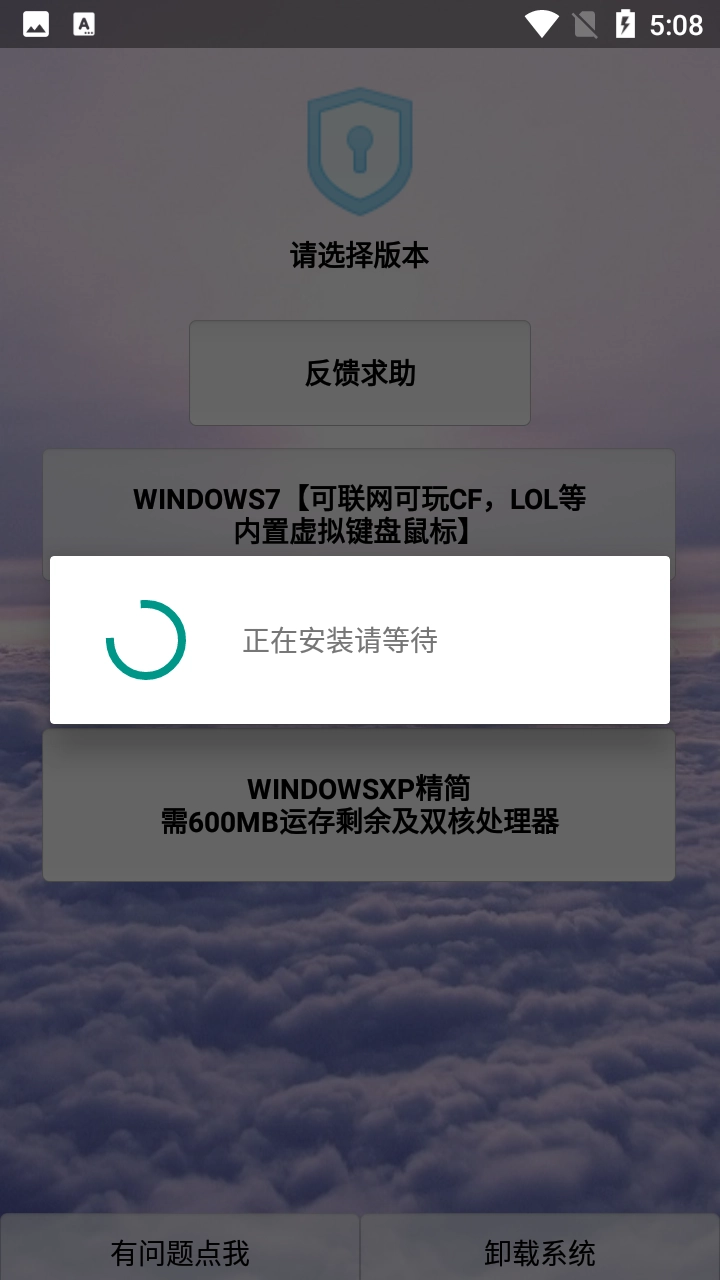 windows模拟器最新版图2